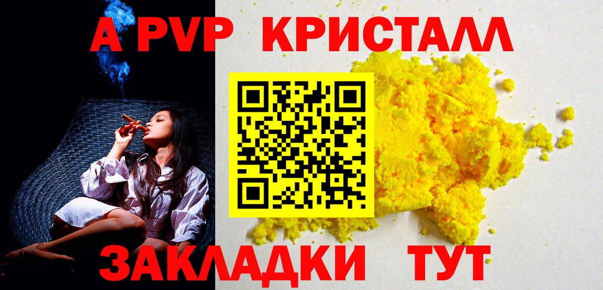 A-PVP  A PVP кристаллы  Вход с VPN  Сибай  A-PVP СК КРИС 