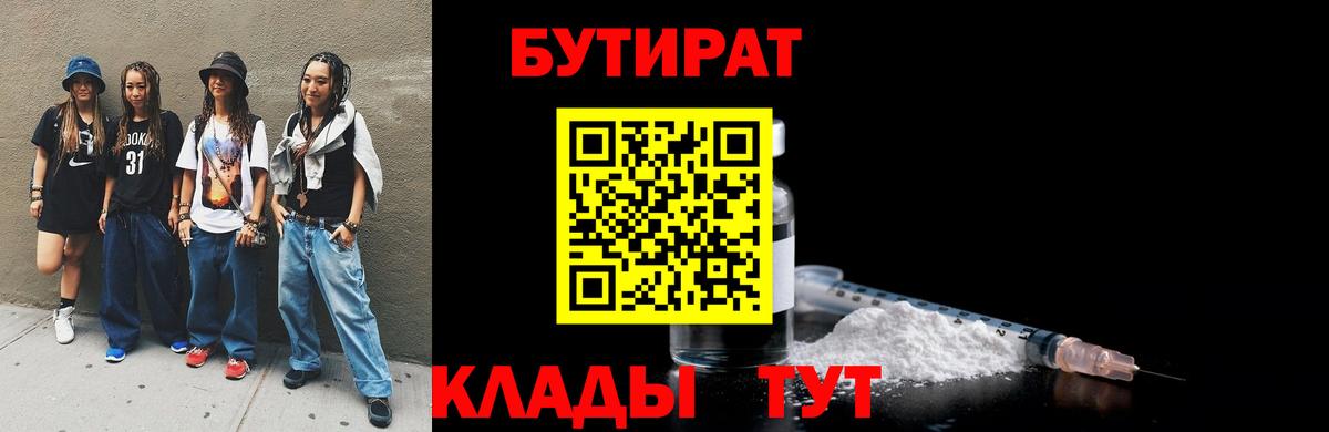 Бутират 1.4BDO Сибай