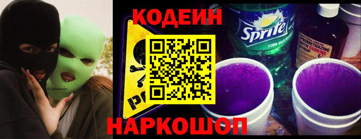 Кодеин напиток Lean (лин) Сибай
