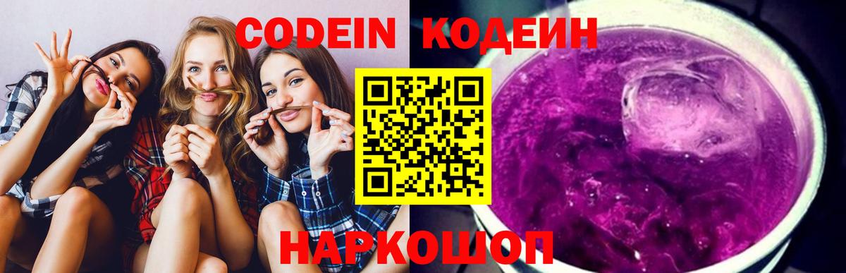 Сибай  Кодеин Purple Drank  Вход с VPN 