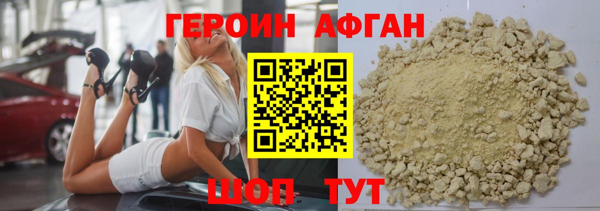 ГЕРОИН Heroin Сибай