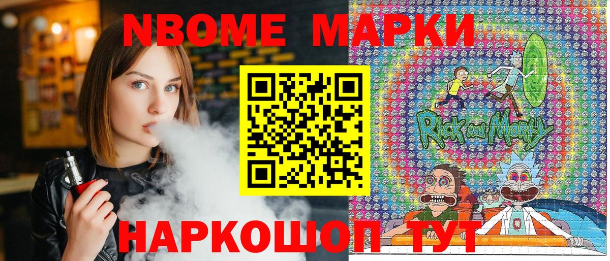 Марки NBOMe 1500мкг Сибай