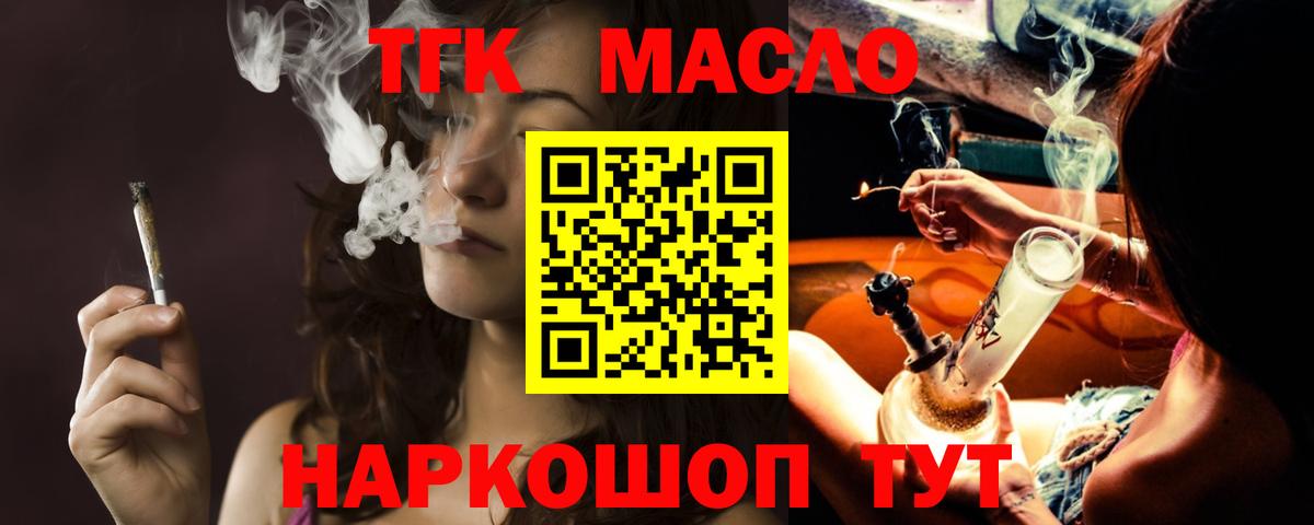 ТГК вейп с тгк  Вход с VPN  Сибай  ТГК вейп 